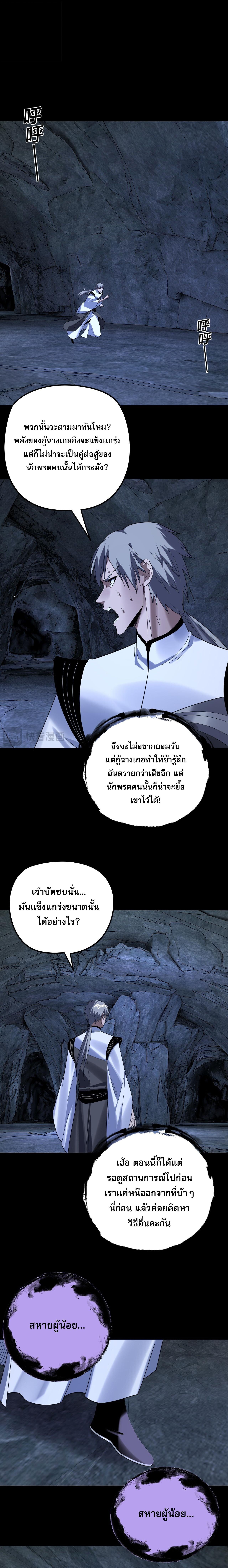 I Am the Fated Villain - หน้า 8