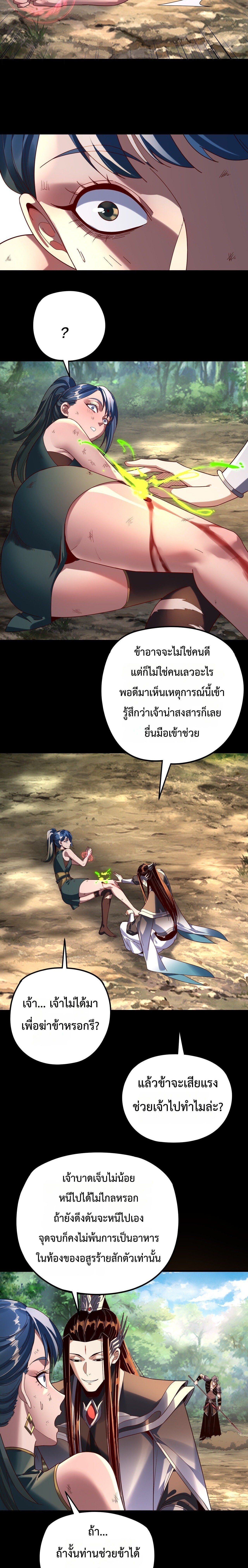I Am the Fated Villain - หน้า 2