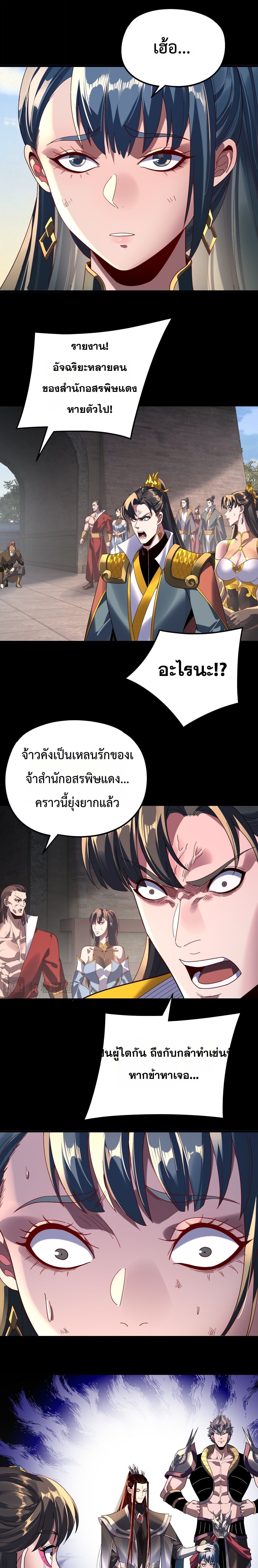I Am the Fated Villain - หน้า 7