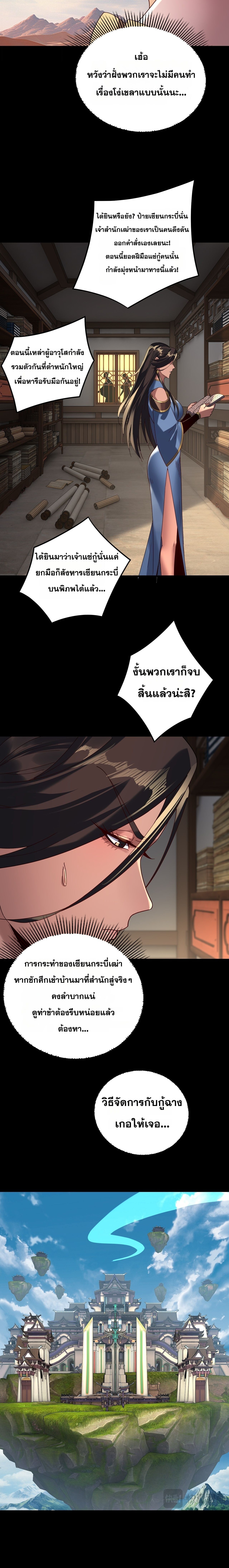 I Am the Fated Villain - หน้า 2
