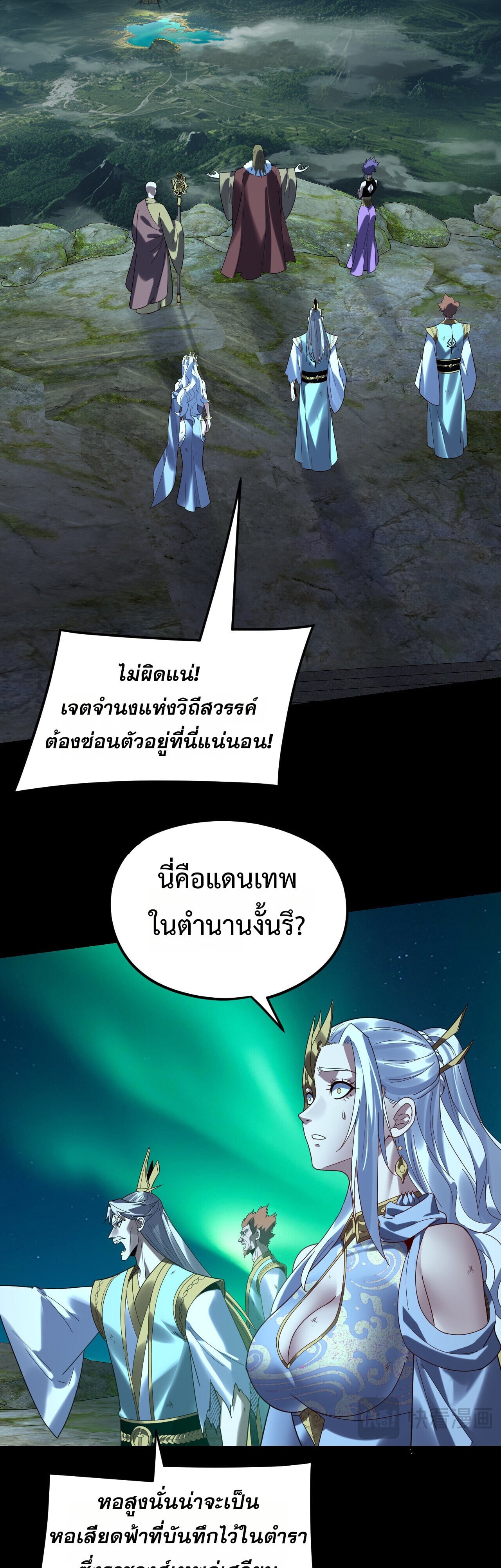 I Am the Fated Villain - หน้า 15