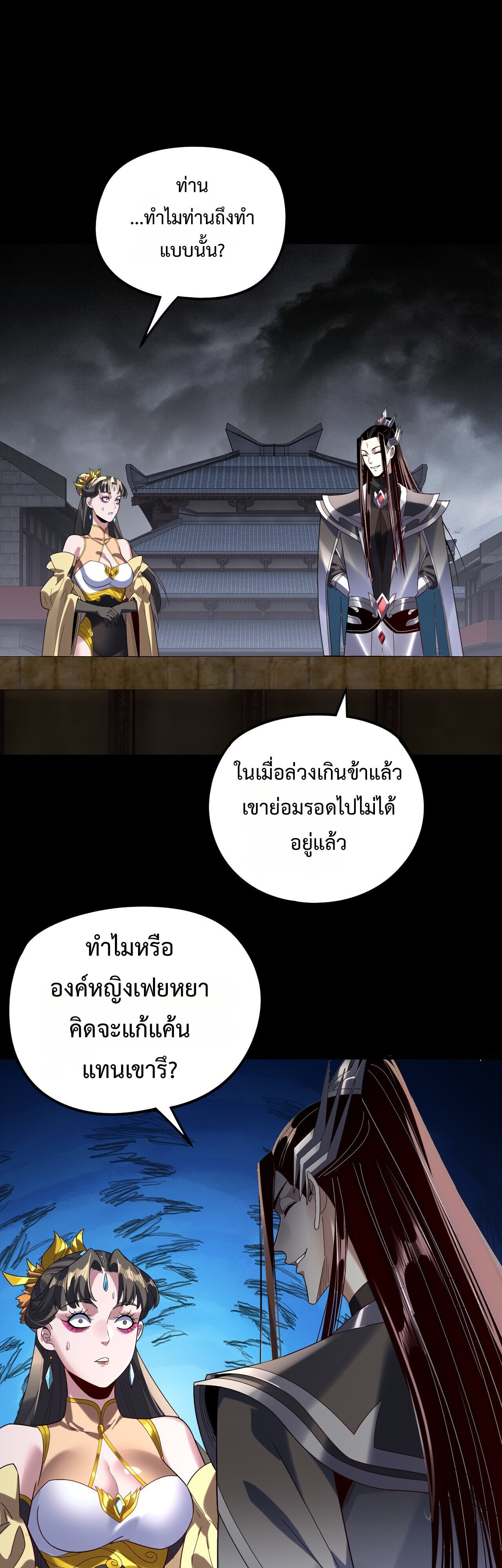 I Am the Fated Villain - หน้า 2