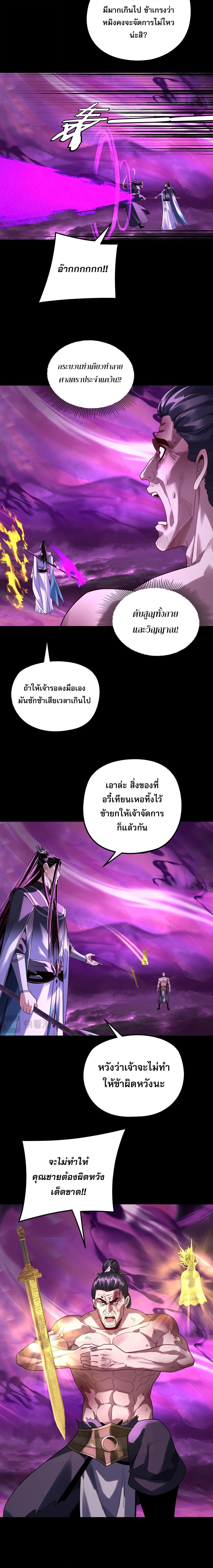 I Am the Fated Villain - หน้า 2
