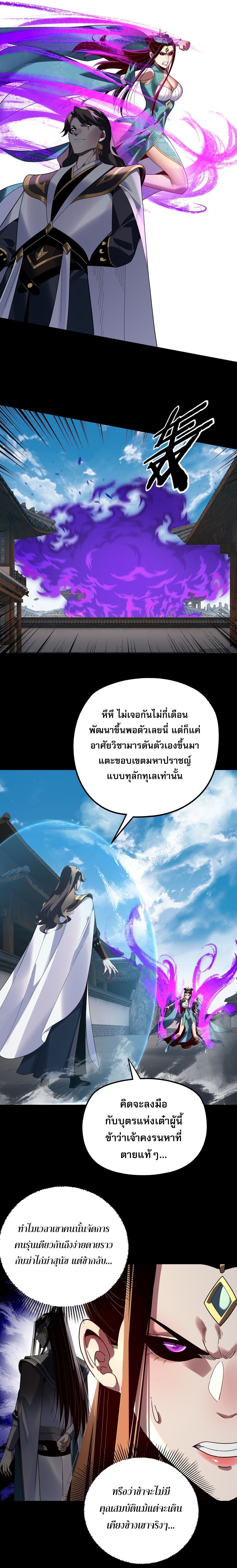 I Am the Fated Villain - หน้า 2