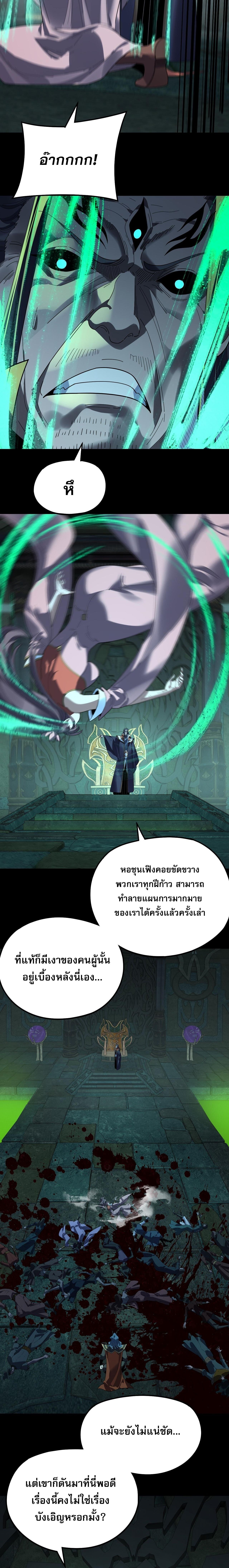 I Am the Fated Villain - หน้า 2