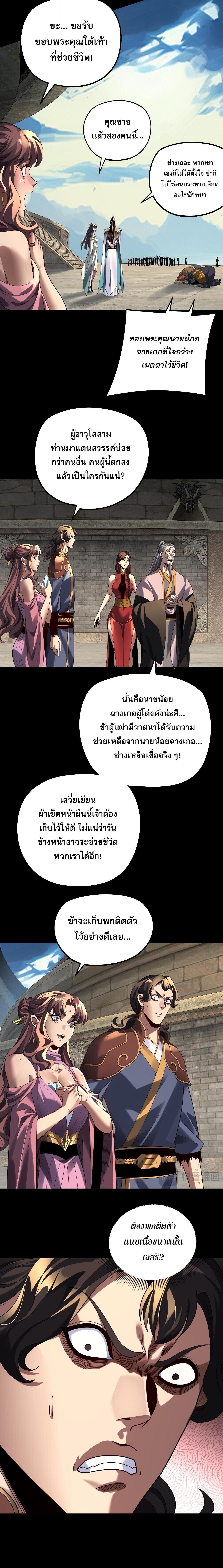 I Am the Fated Villain - หน้า 2