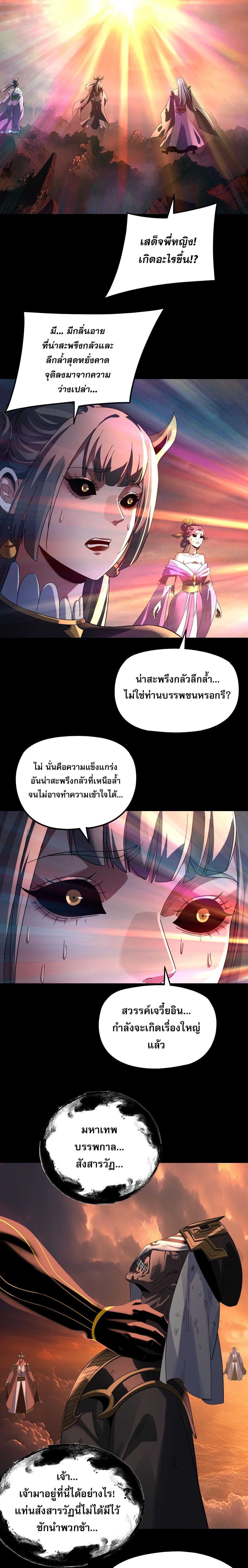 I Am the Fated Villain - หน้า 2