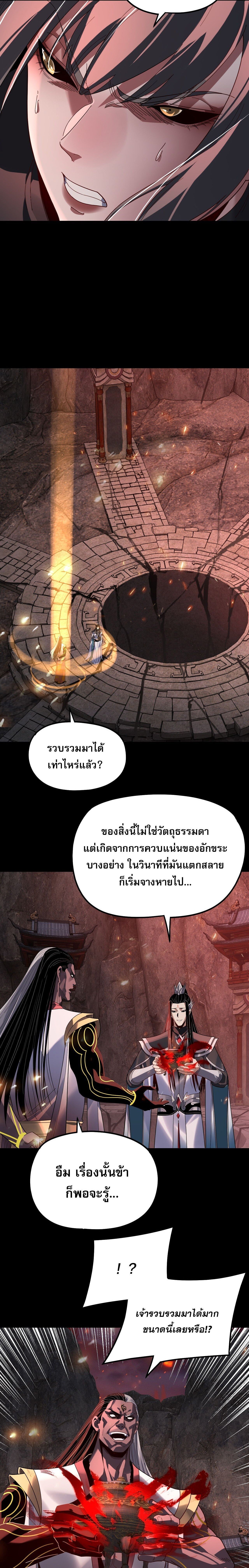 I Am the Fated Villain - หน้า 2