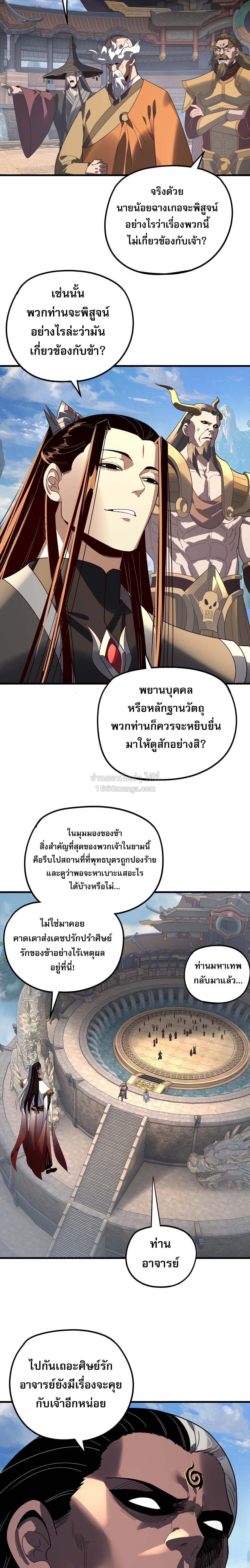I Am the Fated Villain - หน้า 2