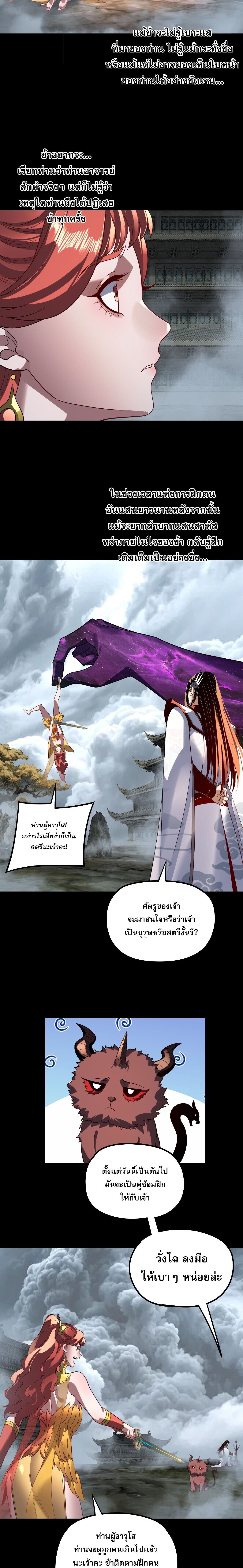 I Am the Fated Villain - หน้า 2