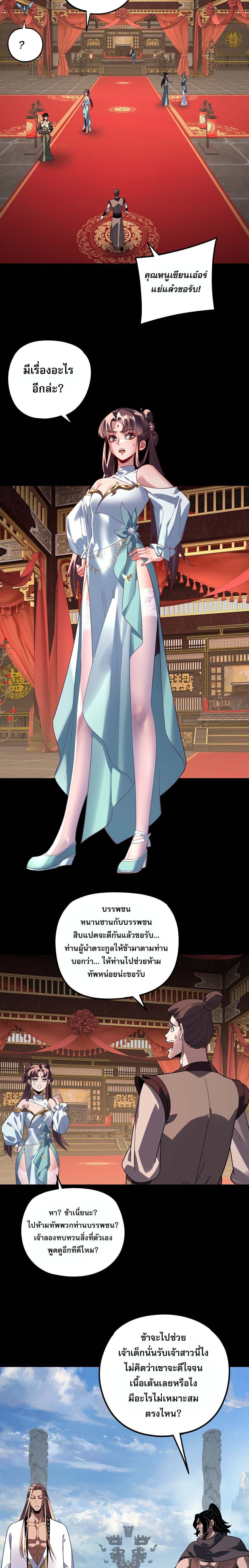 I Am the Fated Villain - หน้า 2