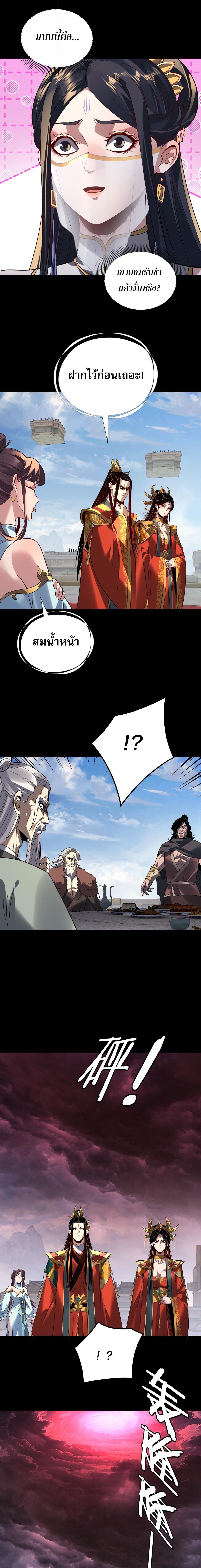 I Am the Fated Villain - หน้า 15