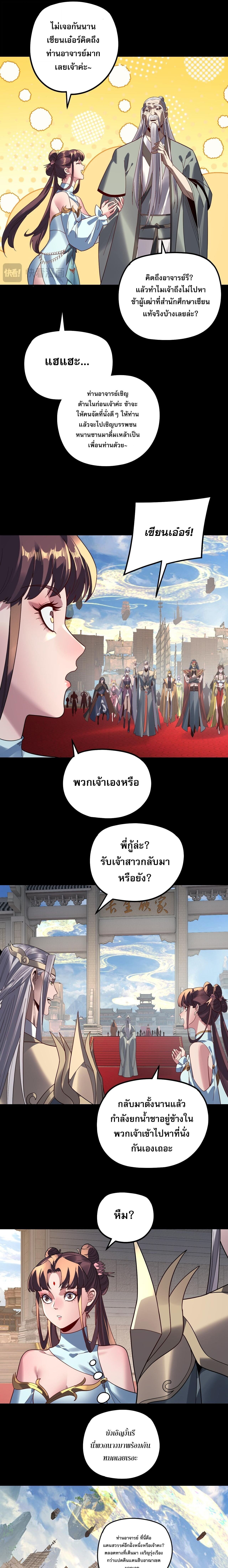 I Am the Fated Villain - หน้า 3