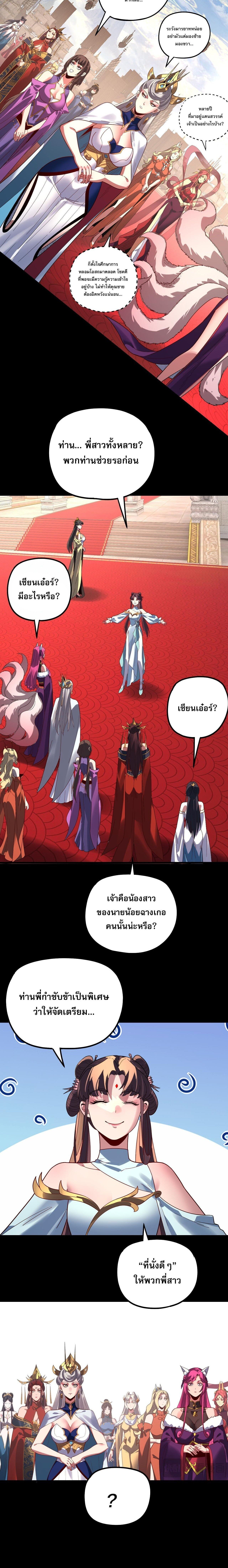 I Am the Fated Villain - หน้า 4