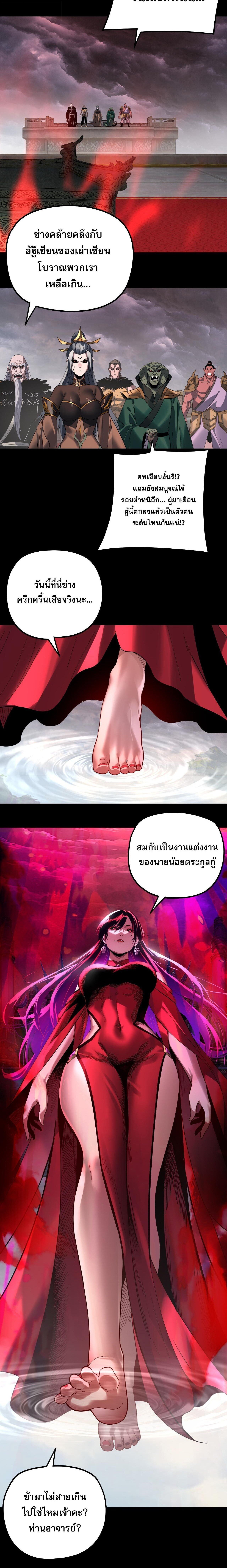 I Am the Fated Villain - หน้า 2