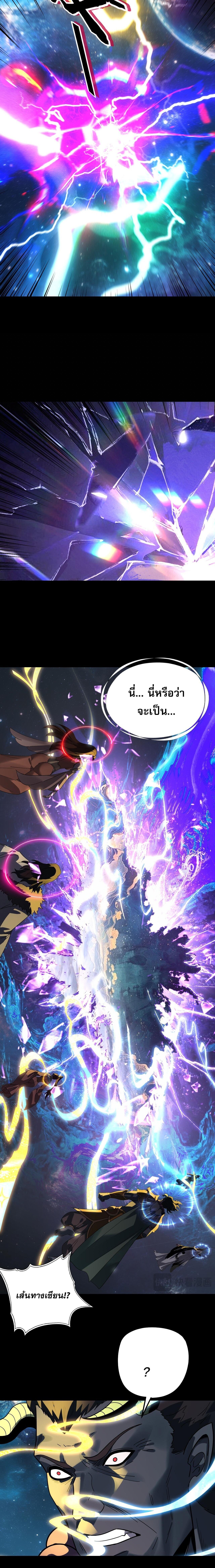 I Am the Fated Villain - หน้า 2