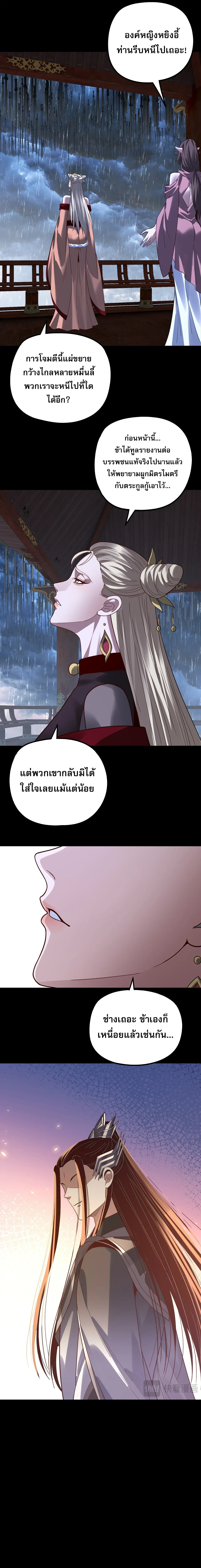 I Am the Fated Villain - หน้า 11