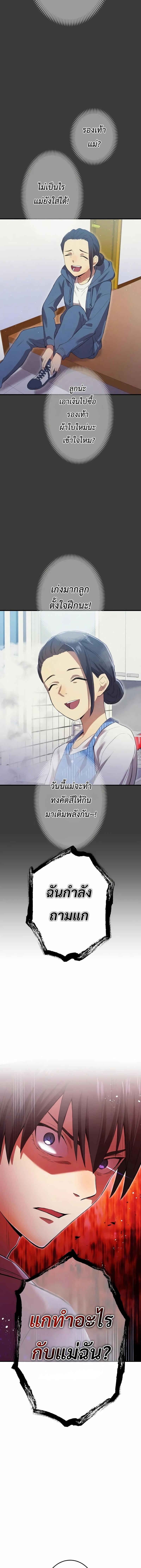 I am the strongest awakeners, recognized by all of the world‘s cheat masters - หน้า 20