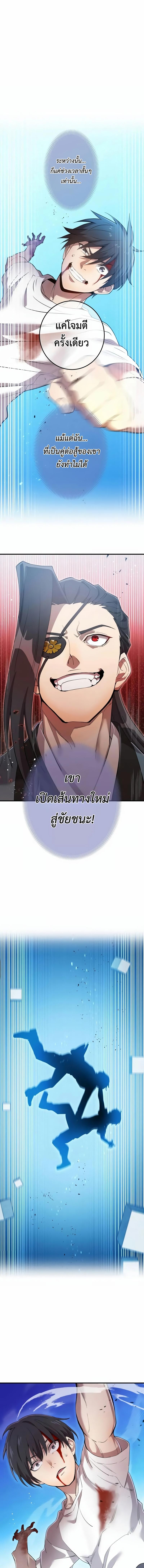 I am the strongest awakeners, recognized by all of the world‘s cheat masters - หน้า 3