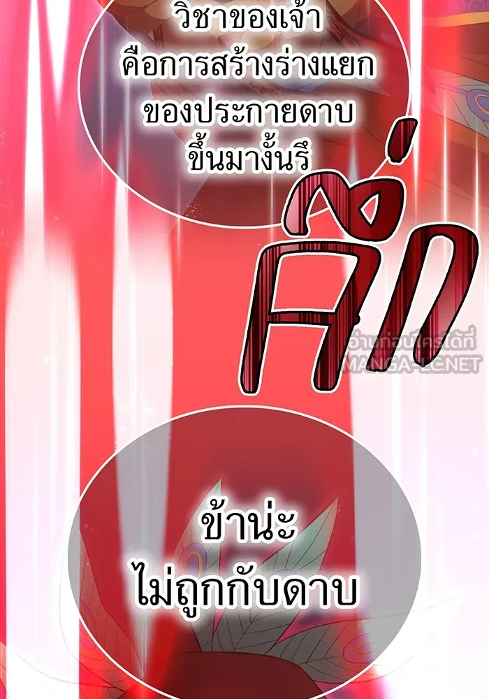 I am the strongest awakeners, recognized by all of the world‘s cheat masters - หน้า 93