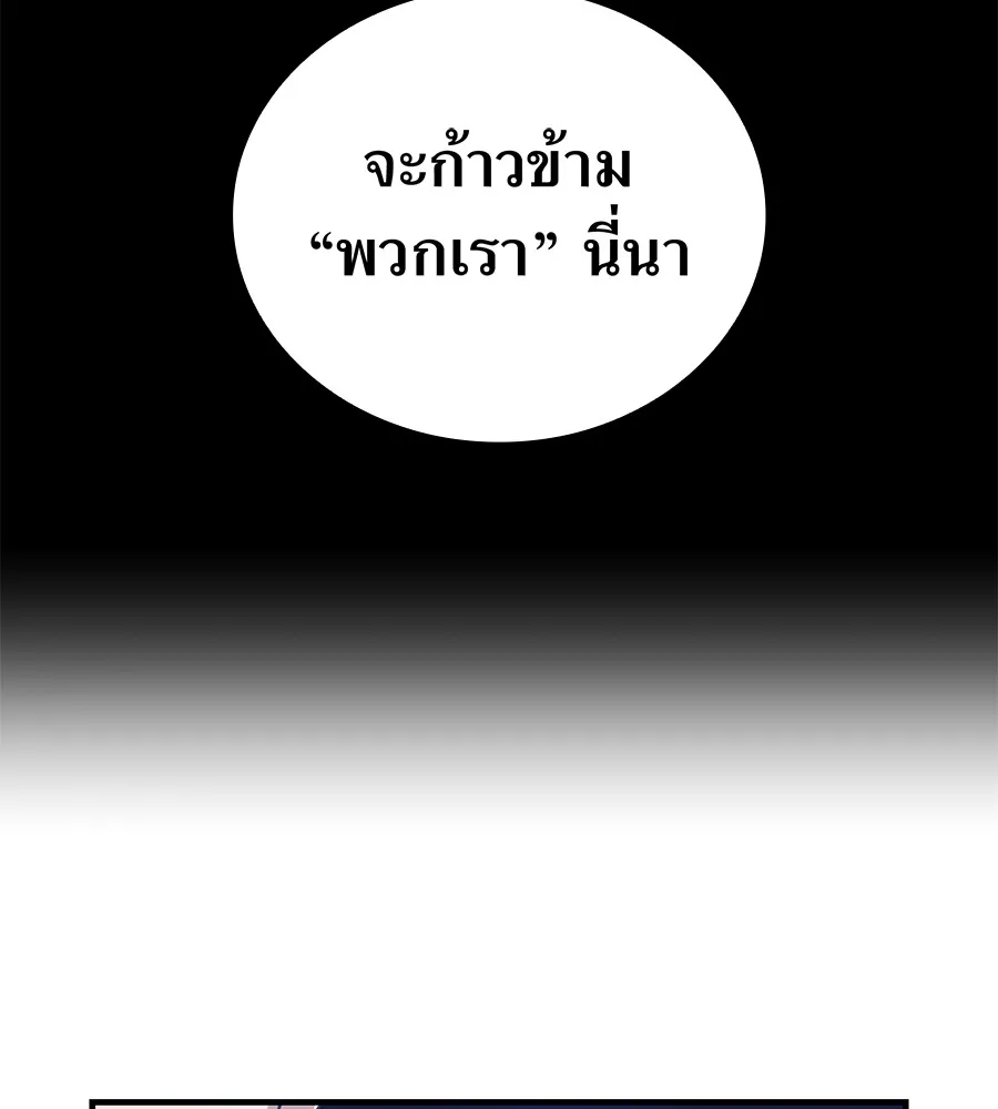 I am the strongest awakeners, recognized by all of the world‘s cheat masters - หน้า 116