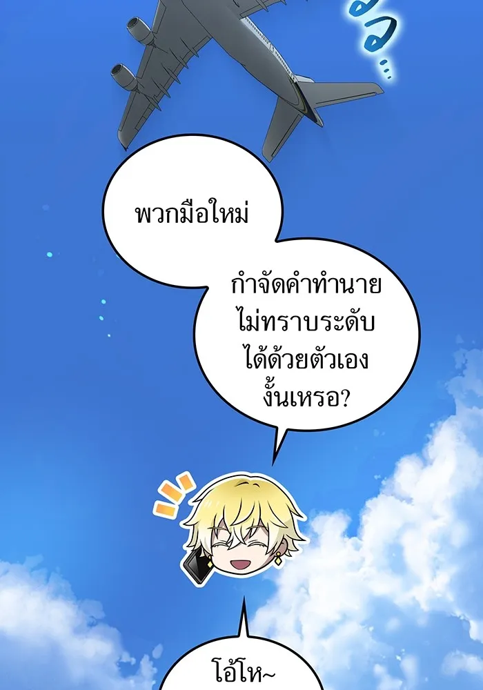 I am the strongest awakeners, recognized by all of the world‘s cheat masters - หน้า 2
