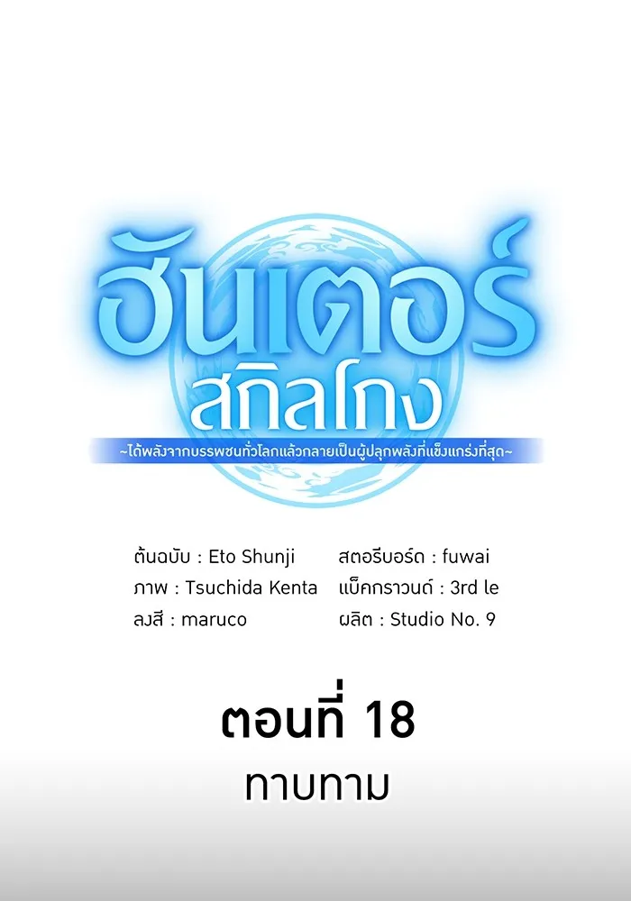 I am the strongest awakeners, recognized by all of the world‘s cheat masters - หน้า 41