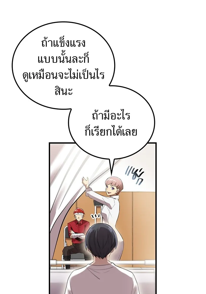 I am the strongest awakeners, recognized by all of the world‘s cheat masters - หน้า 52