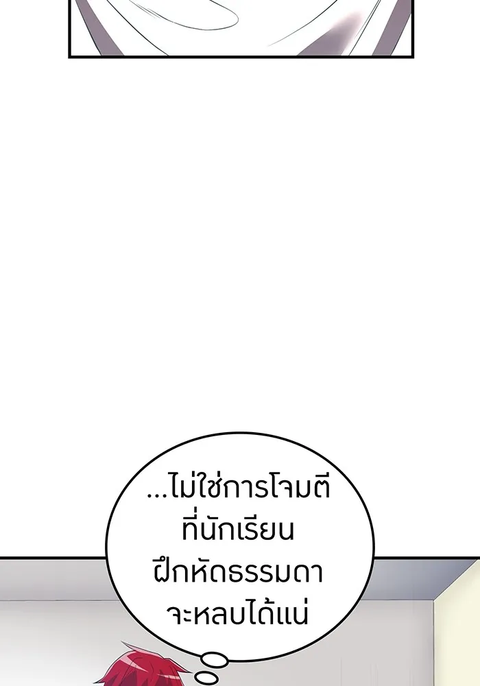 I am the strongest awakeners, recognized by all of the world‘s cheat masters - หน้า 95