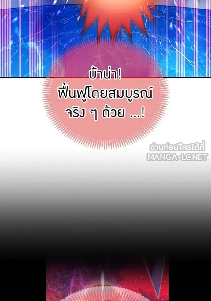 I am the strongest awakeners, recognized by all of the world‘s cheat masters - หน้า 136