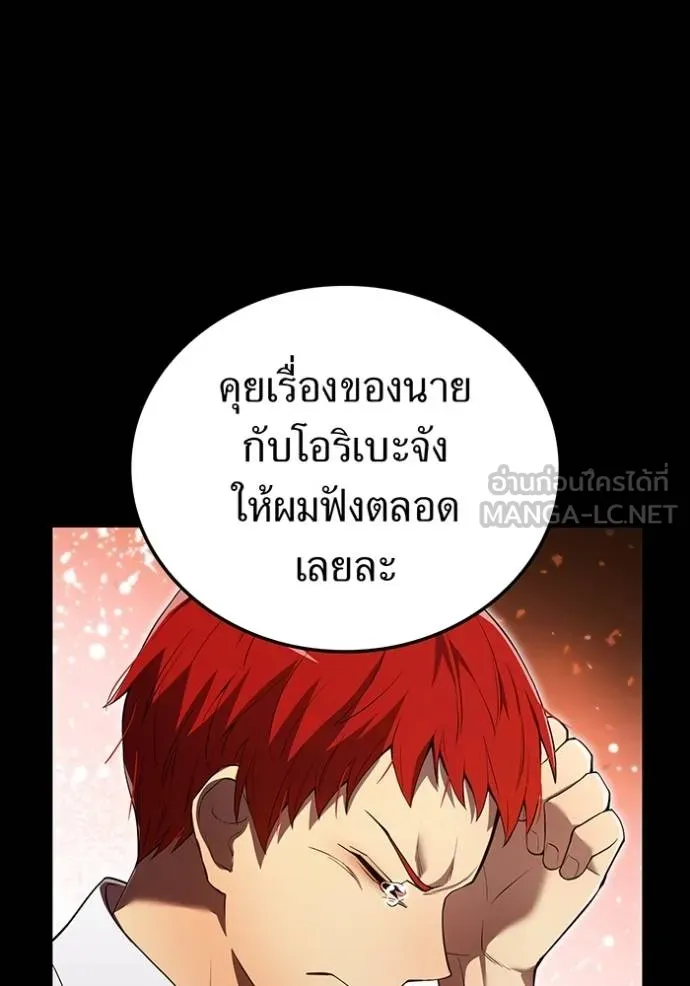 I am the strongest awakeners, recognized by all of the world‘s cheat masters - หน้า 97