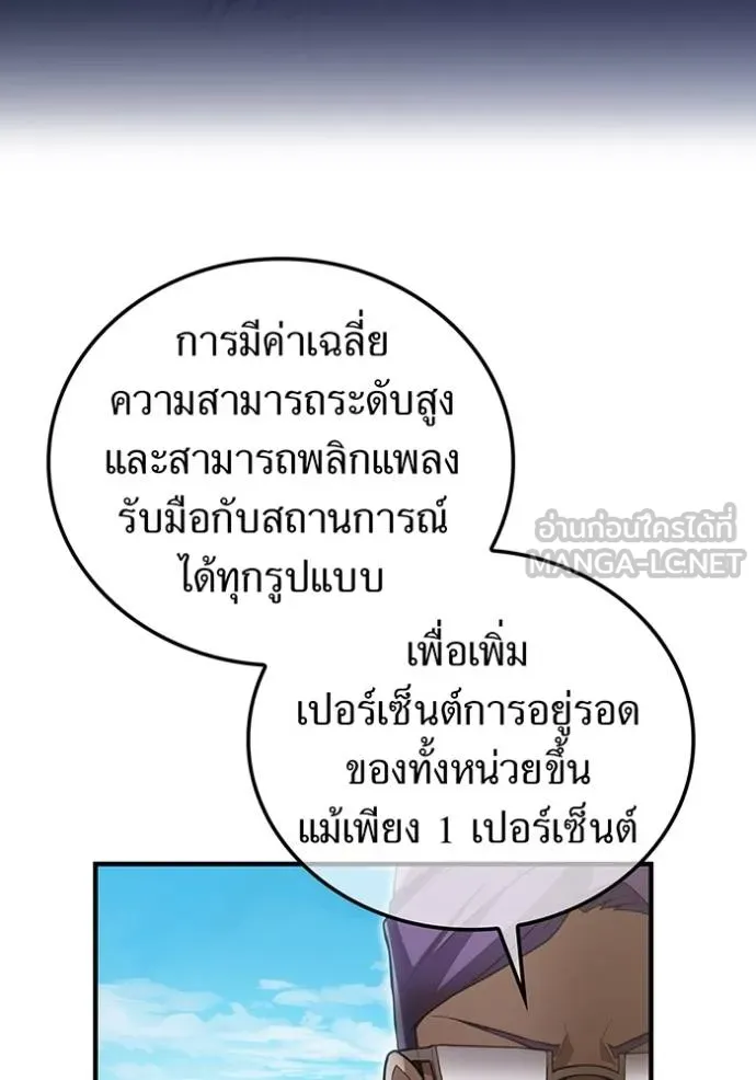 I am the strongest awakeners, recognized by all of the world‘s cheat masters - หน้า 91