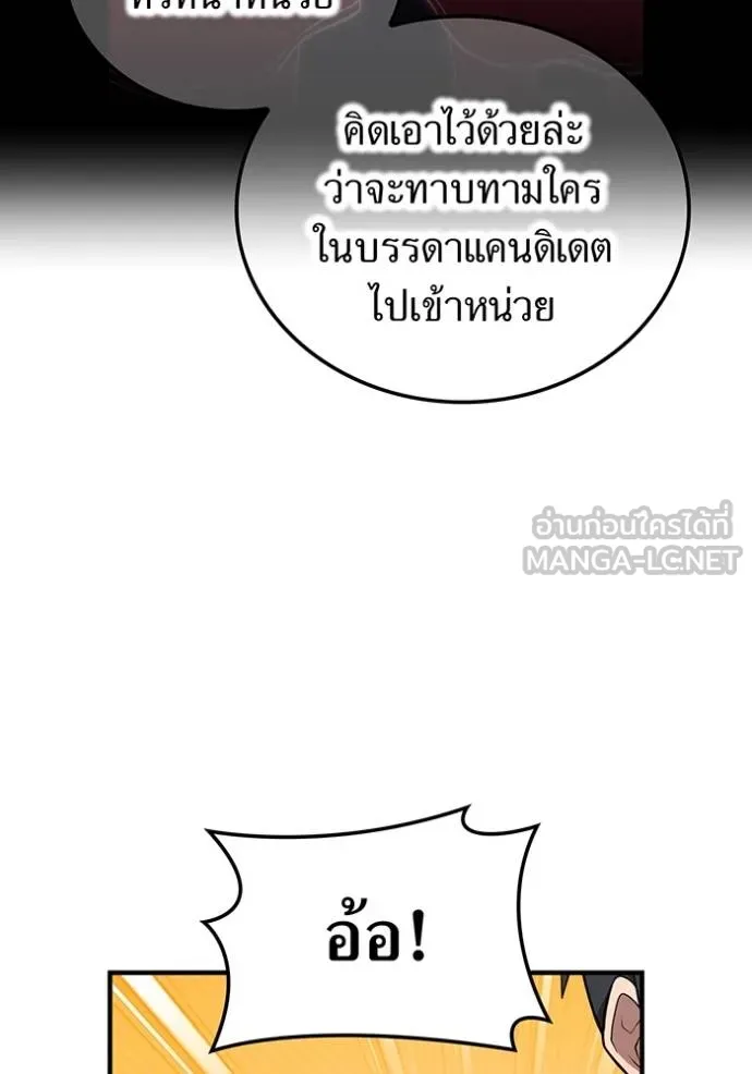 I am the strongest awakeners, recognized by all of the world‘s cheat masters - หน้า 116