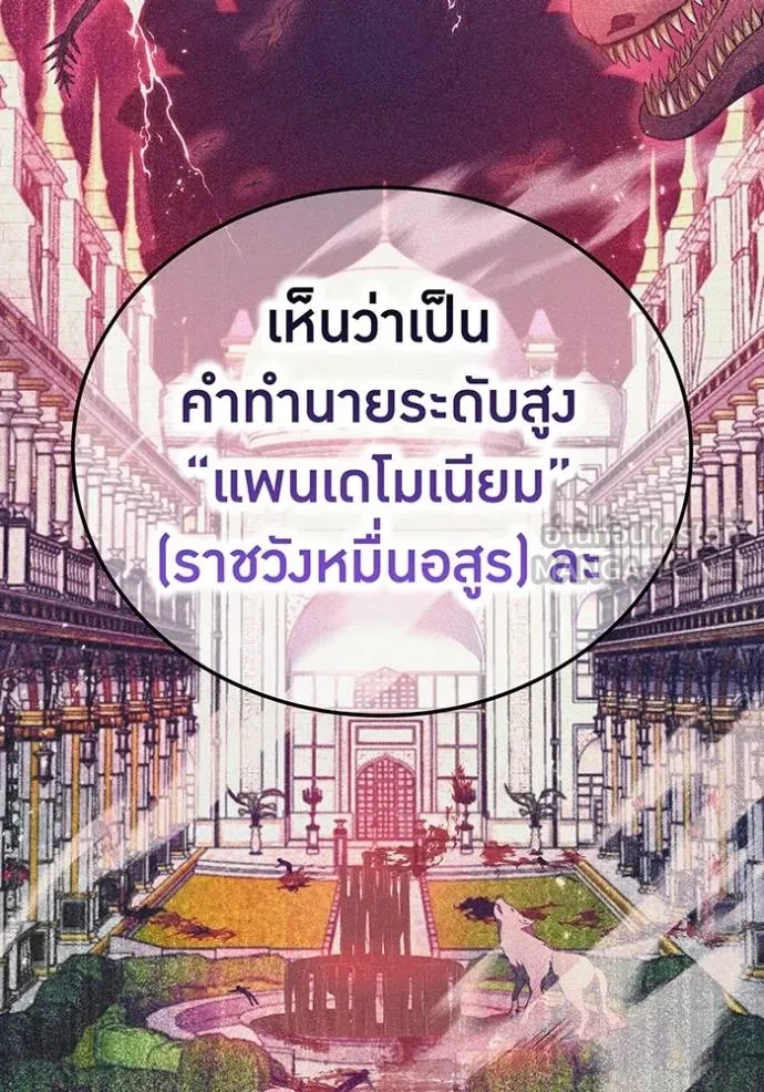 I am the strongest awakeners, recognized by all of the world‘s cheat masters - หน้า 97