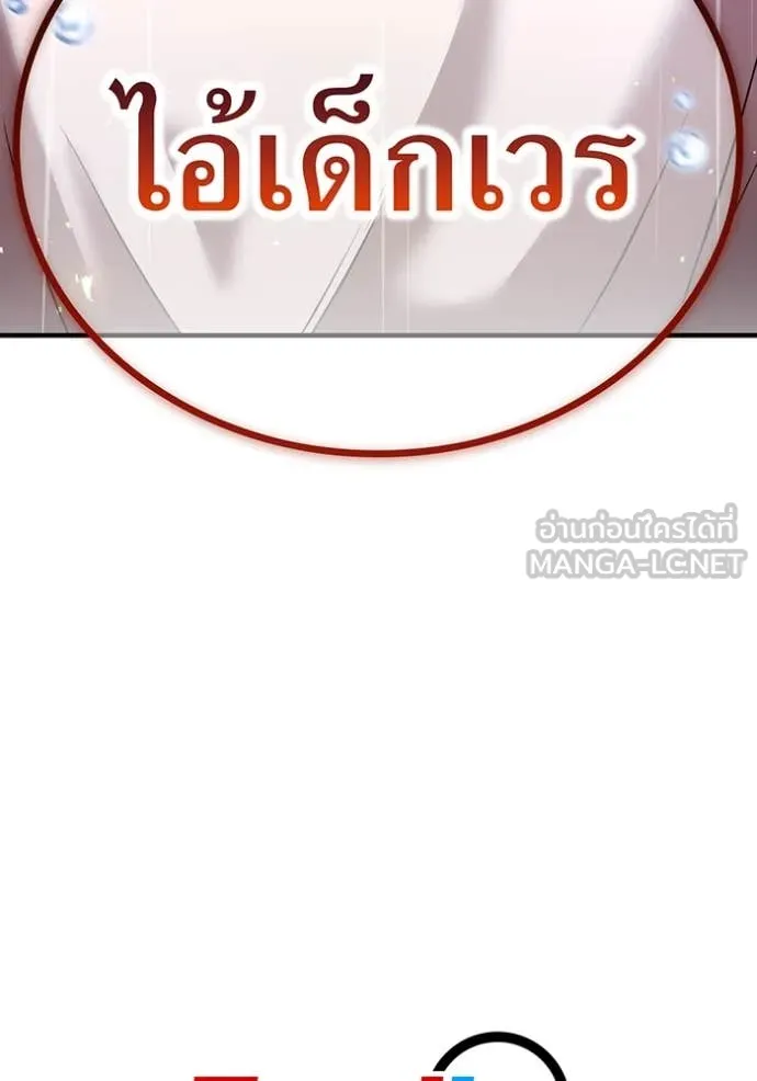 I am the strongest awakeners, recognized by all of the world‘s cheat masters - หน้า 175