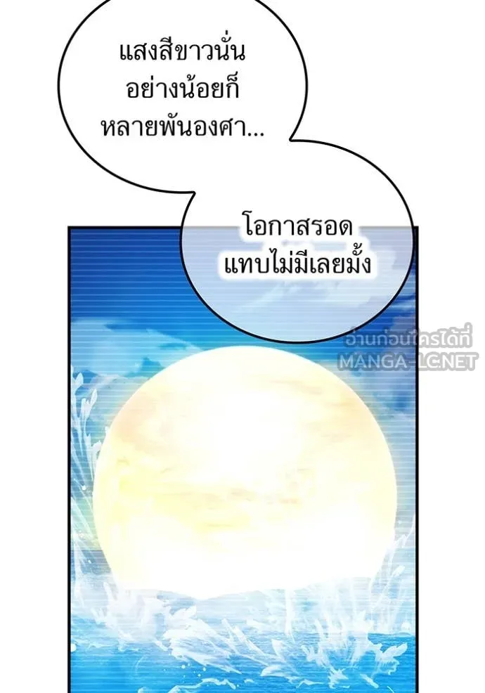 I am the strongest awakeners, recognized by all of the world‘s cheat masters - หน้า 16