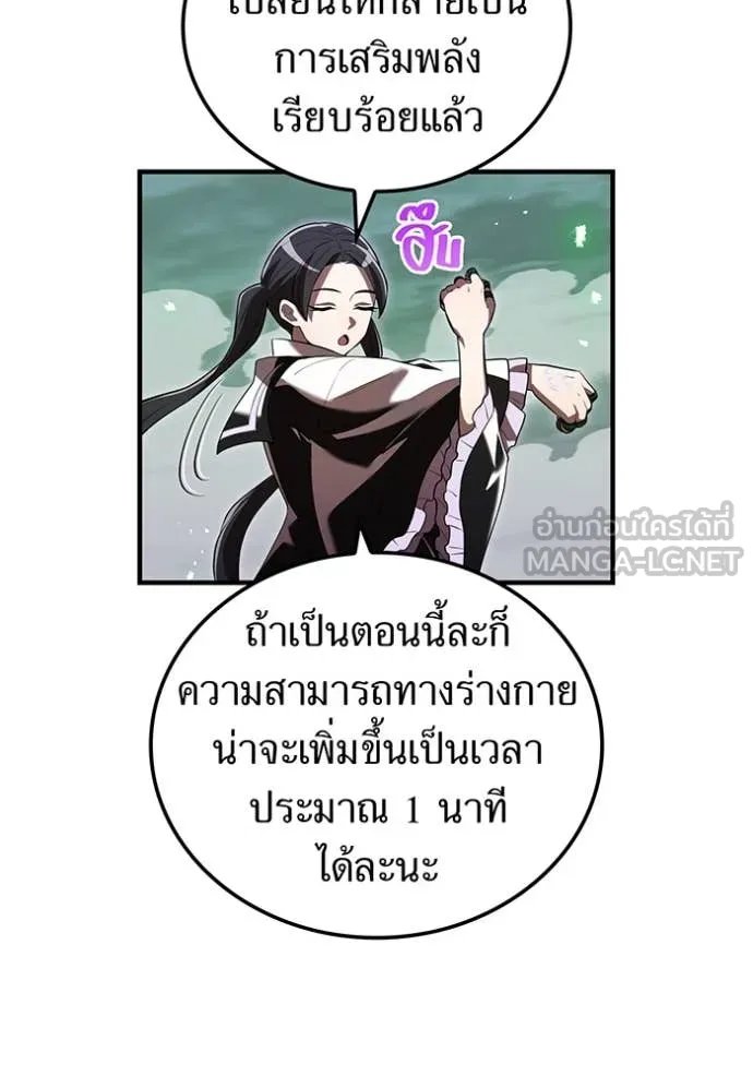 I am the strongest awakeners, recognized by all of the world‘s cheat masters - หน้า 112