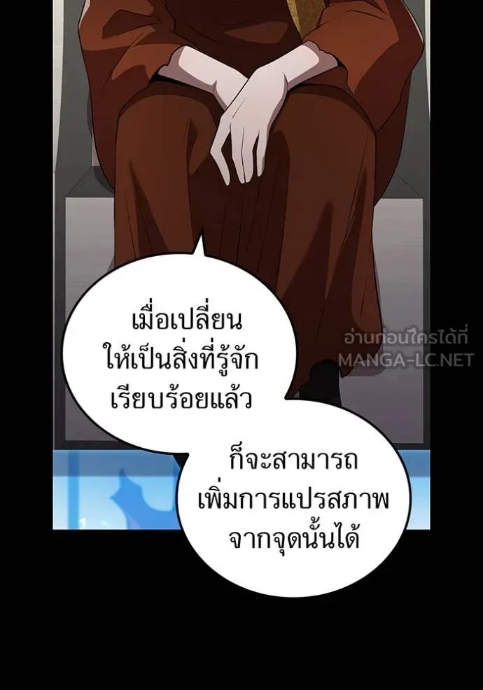 I am the strongest awakeners, recognized by all of the world‘s cheat masters - หน้า 4