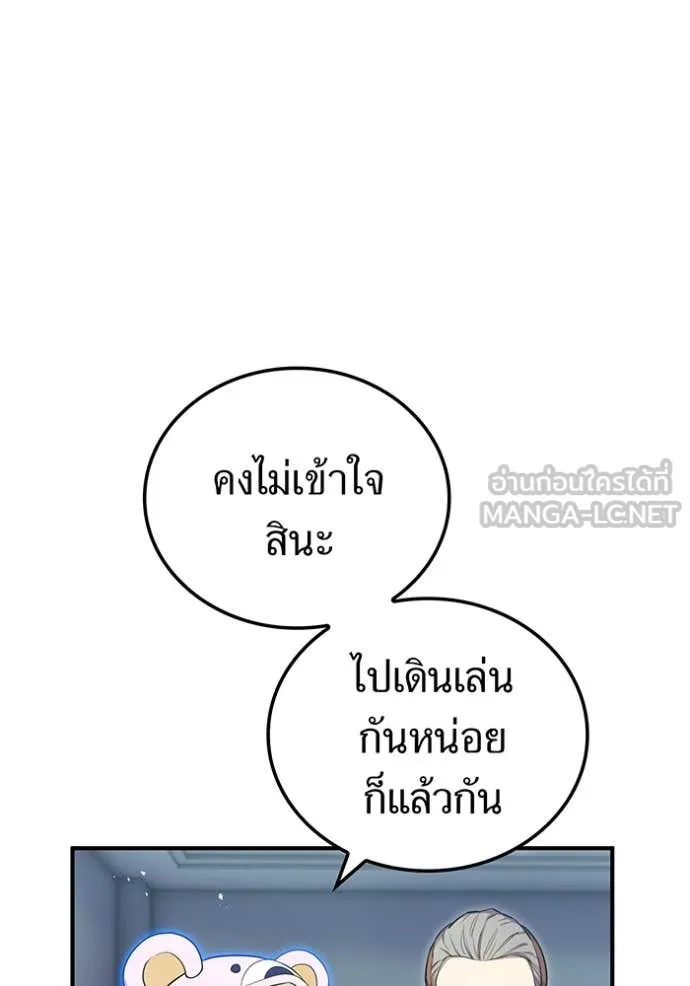 I am the strongest awakeners, recognized by all of the world‘s cheat masters - หน้า 29