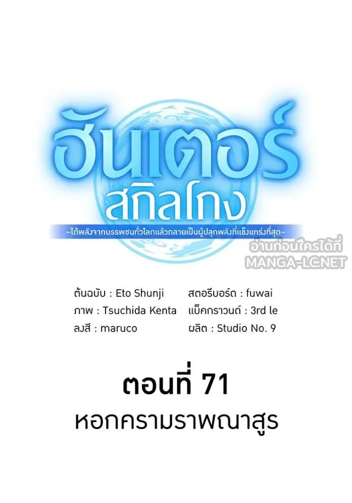 I am the strongest awakeners, recognized by all of the world‘s cheat masters - หน้า 97