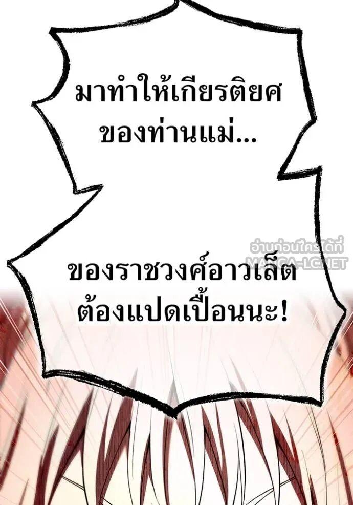 I am the strongest awakeners, recognized by all of the world‘s cheat masters - หน้า 109