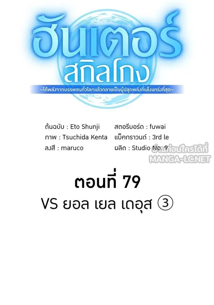 I am the strongest awakeners, recognized by all of the world‘s cheat masters - หน้า 49