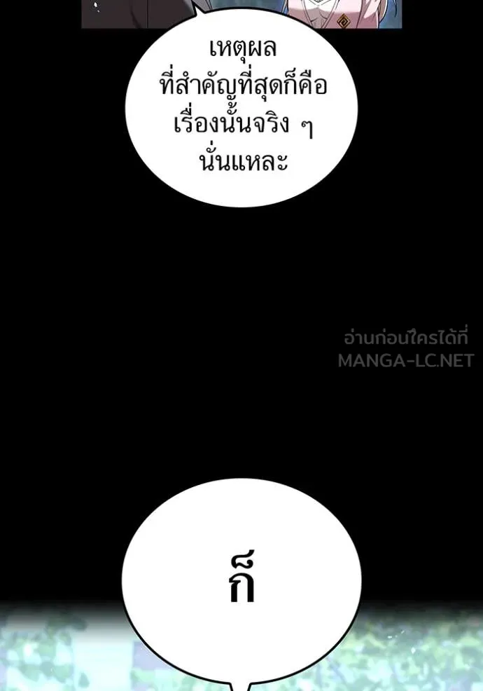 I am the strongest awakeners, recognized by all of the world‘s cheat masters - หน้า 121