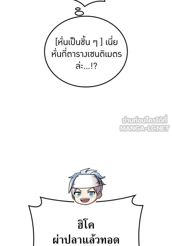 I am the strongest awakeners, recognized by all of the world‘s cheat masters - หน้า 95