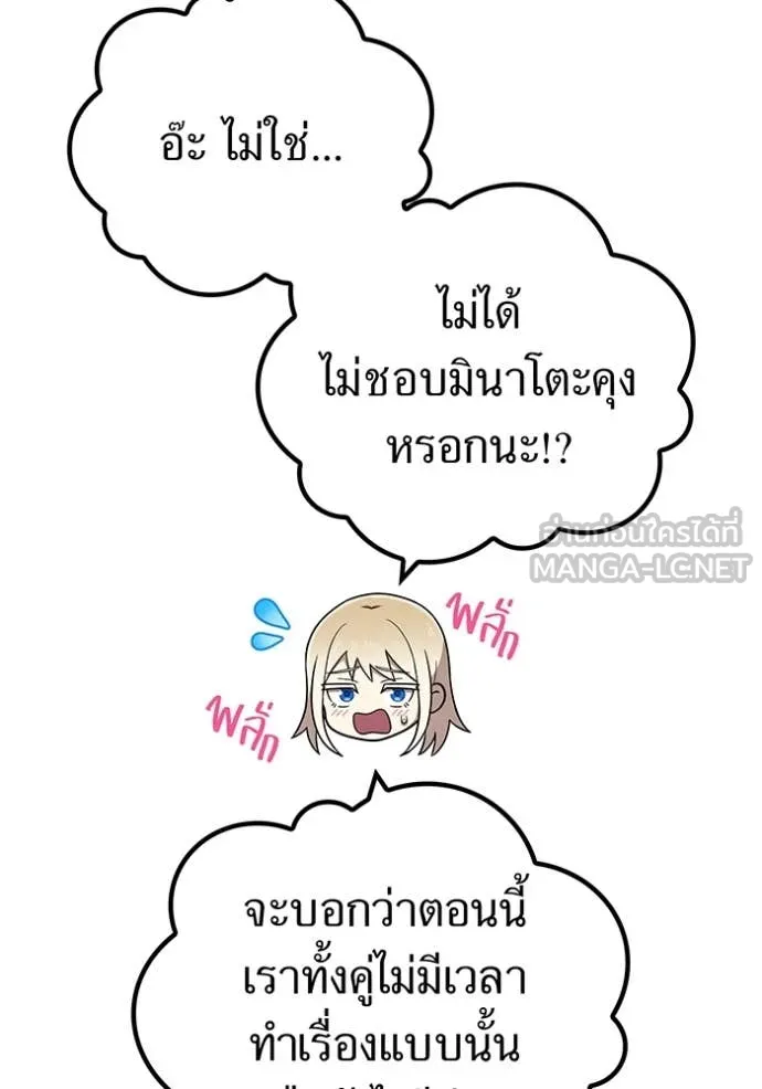 I am the strongest awakeners, recognized by all of the world‘s cheat masters - หน้า 115