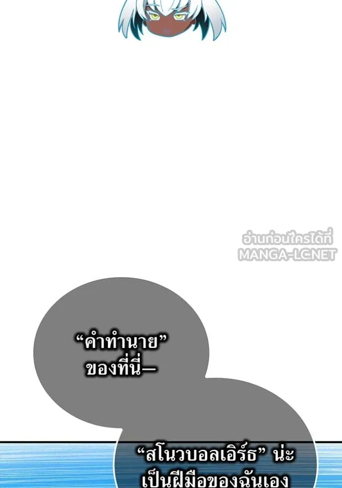 I am the strongest awakeners, recognized by all of the world‘s cheat masters - หน้า 91