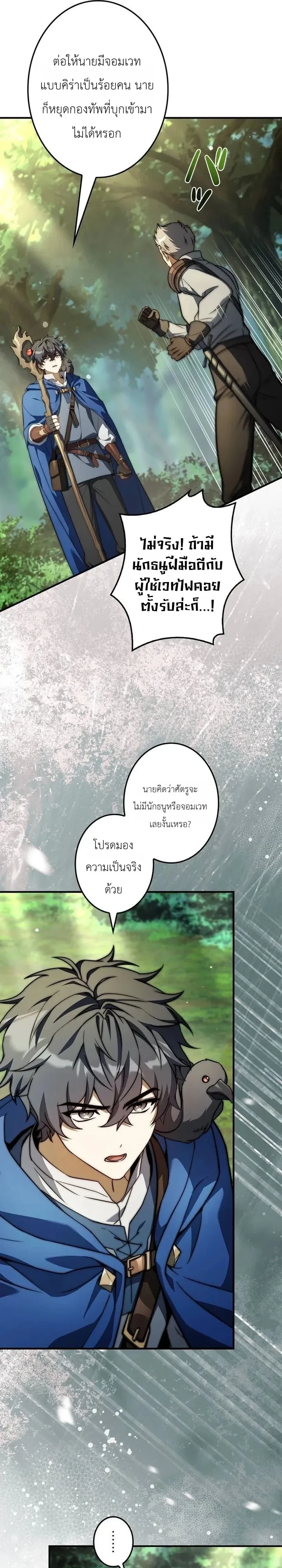 I Became a Wizard in a Medieval Fantasy World พลิกชีวิตจอมเวทในโลกแฟนตาซียุคกลาง - หน้า 23