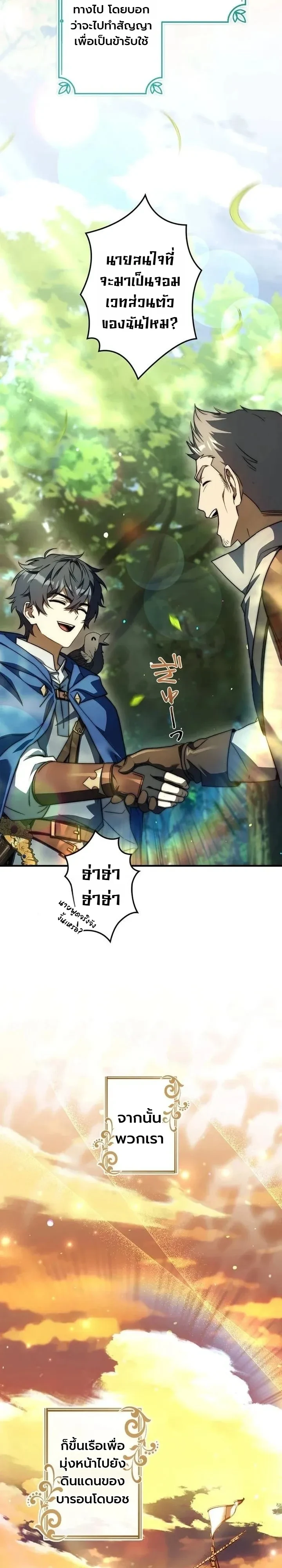 I Became a Wizard in a Medieval Fantasy World พลิกชีวิตจอมเวทในโลกแฟนตาซียุคกลาง - หน้า 26