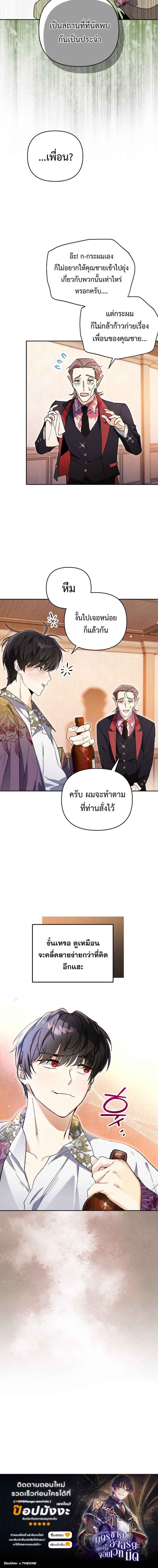 I Became the Genius Bastard of a Noble Dark Clan - หน้า 5