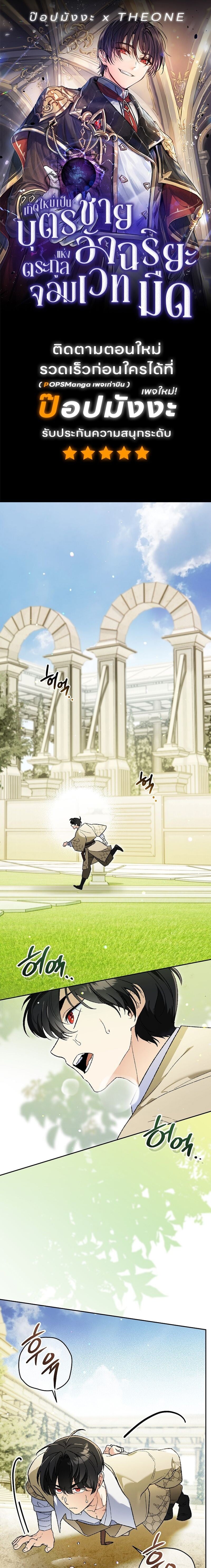 I Became the Genius Bastard of a Noble Dark Clan - หน้า 1